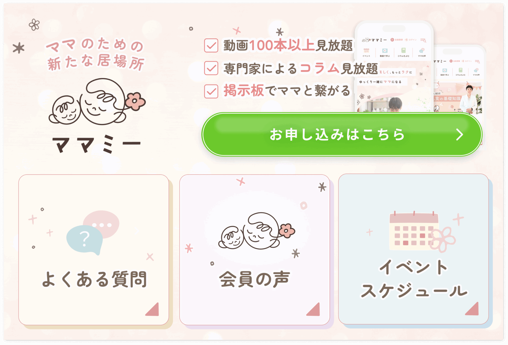 ママミーのリッチメニューのotherデザイン01