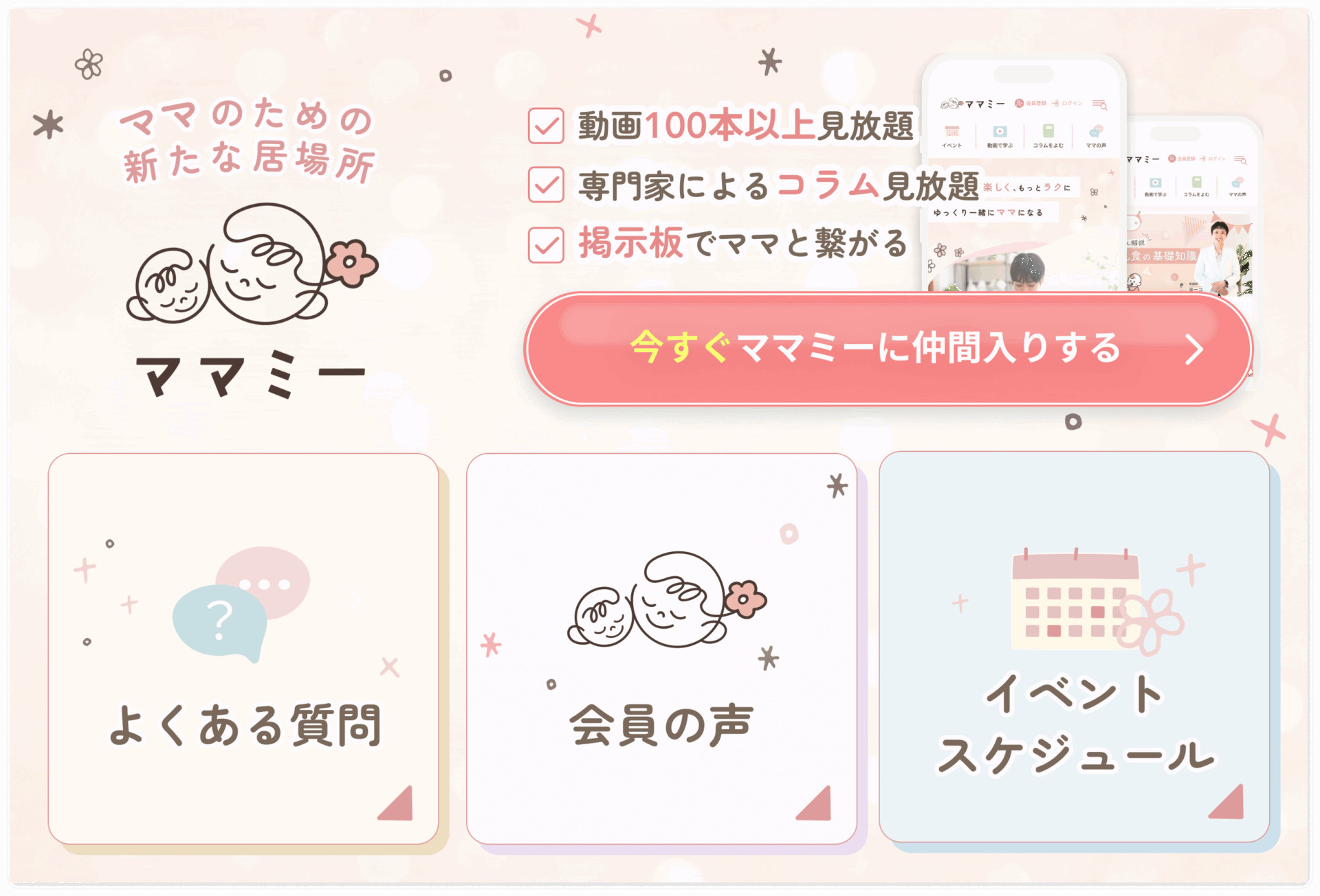 ママミーのリッチメニューのotherデザイン02