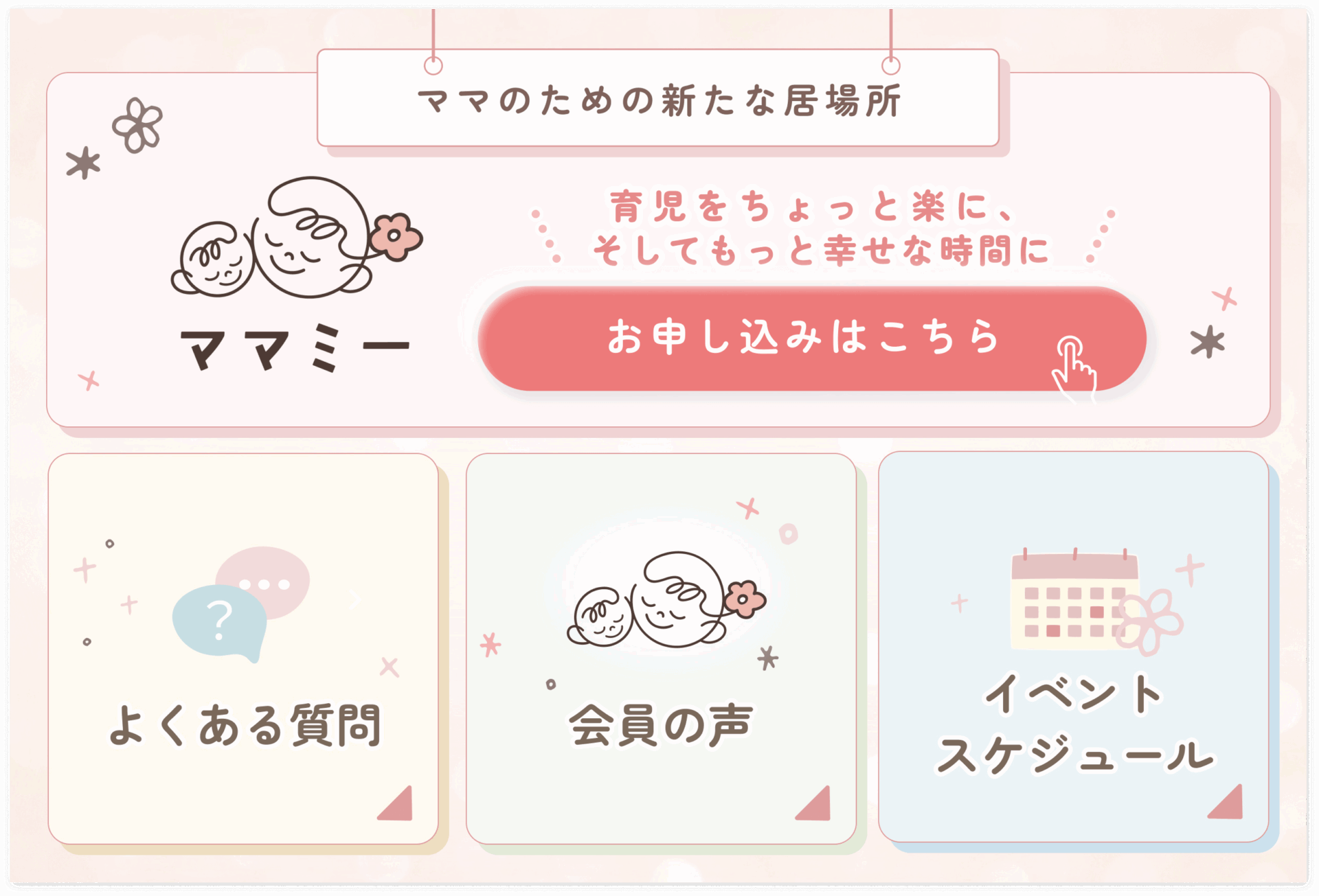 ママミーのリッチメニューのotherデザイン03