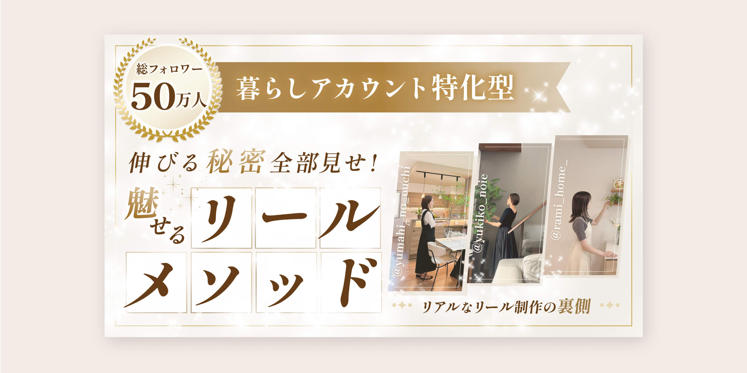 【魅せるリールメソッド】コンテンツ販売用　サムネイル