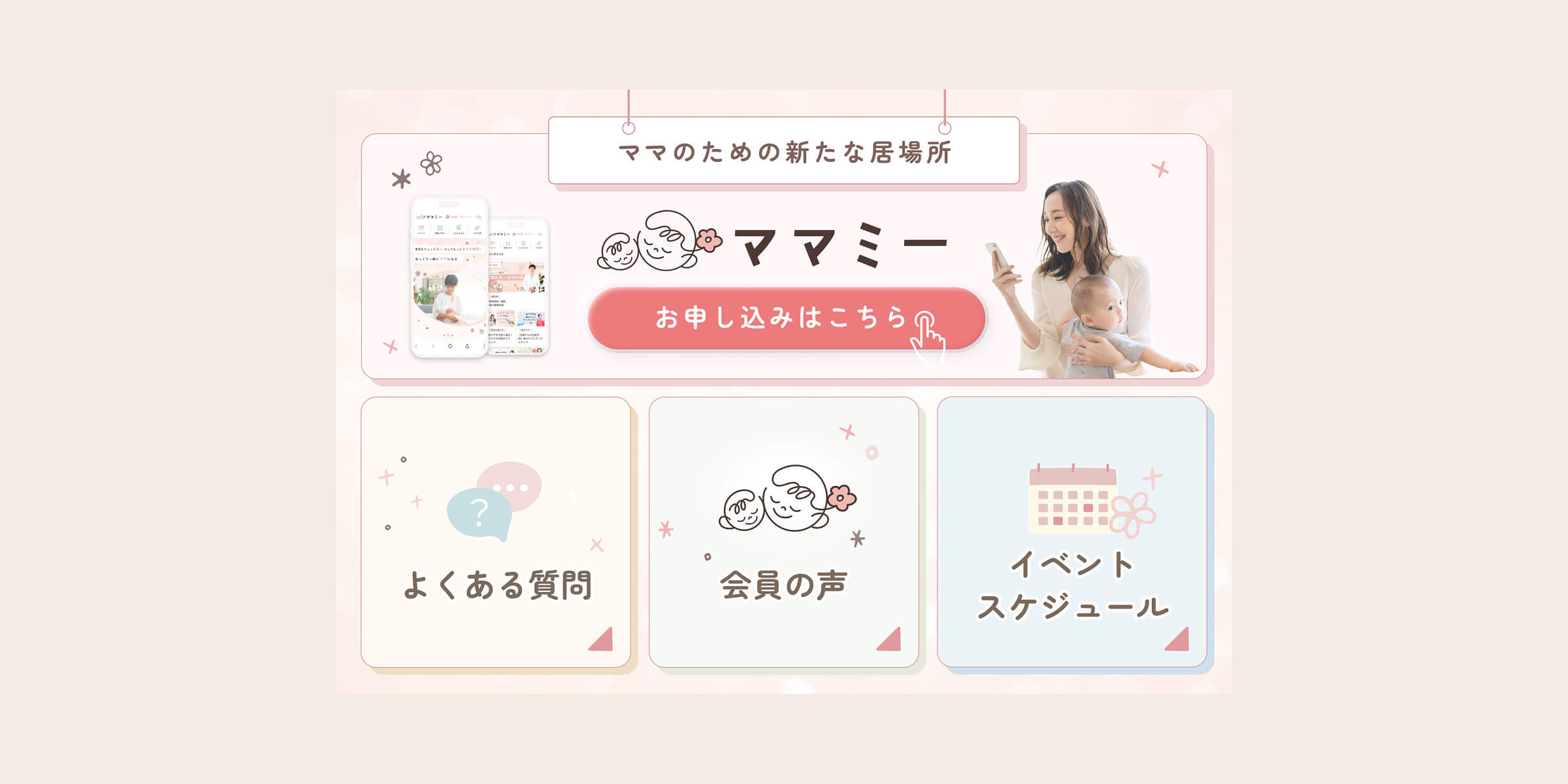 【ママミー様】リッチメニュー制作